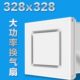328 328集成吊顶换气扇铝扣板大功率排风扇静音厨房卫生间排气扇