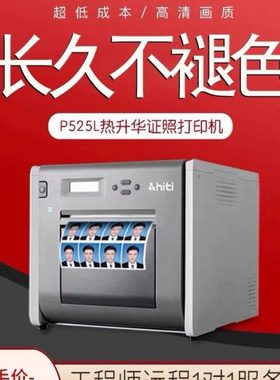 呈妍打印机p525l热升华照片证件照商用照相馆专业影楼寸照图文店