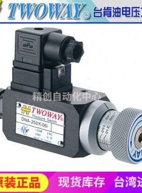 TWOWAY 台肯 DNA-250K-06I 030K 040K 070K 100K 150K 360K 22B