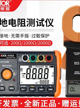 胜利VC4105A/B接地电阻测试仪高精度钳形数字防雷接地摇表VC6412