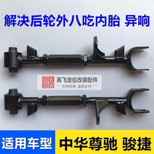 中华尊驰骏捷后轮可调外倾角拉杆仰角调整臂四轮定位配件调节器