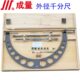 600 700 800 成量外径千分尺300 1000 500 900 精度0.01mm 400