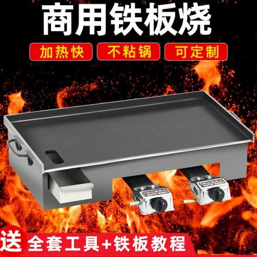 新款铁板烧铁板商用摆摊煤气烤冷面豆腐烤鱿鱼烧烤盘鸡蛋灌饼炉子