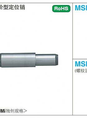 台阶型定位销MSFW5 6 8 10 13 台阶定位销 高硬度MSFWM台阶销