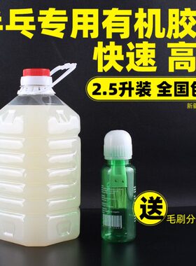 乒乓球胶水2500ml乒乓专用有机胶水膨胀剂高弹速干2.5L胶水大桶