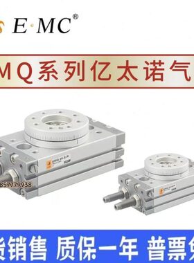 新EMC亿太诺回转摆动气缸EMQ-3-7-10-20-30-50-70-100-200-S-A-R