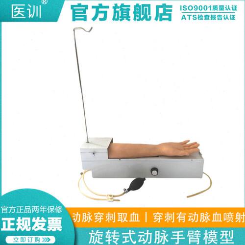 医训YX//S3A全功能旋转式动脉手臂穿刺训练模型桡动脉搏动脉穿刺