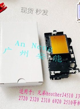 原装兄弟J4510 3520 J2720 2320喷头J3720 2310 J6920 2510打印头