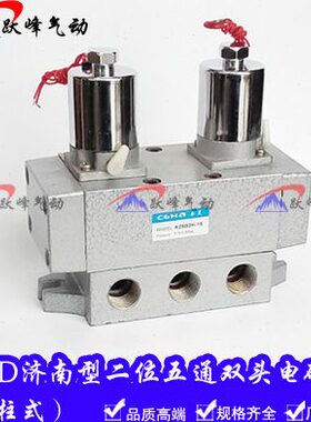 济南JPC型二位五通双圆头电磁阀 K25D2-8L换向阀电磁阀老式气换阀