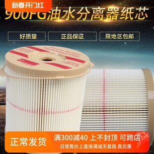 2040PM 900FG 900FH 14622355 FS1207 柴油滤清器滤芯油水分离器