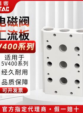 亚德客4V41015电磁阀汇流板连接底座400M-2F/3F//F4/5F/6F/7F/8F