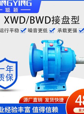 BWD2-23-0.75KW摆线针轮减速机BWD2-23-0.75摆线减速器BWD2-23