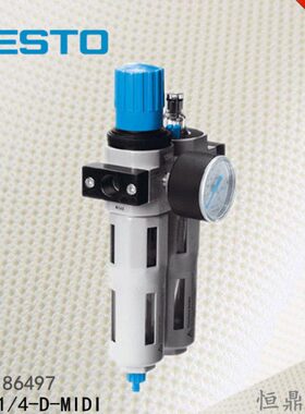 FESTO 费斯托 气源处理组件 FRC-1/4-D-MIDI 186497 全新现货销售