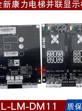 康力电梯KL-LM-DM11 DM1 KDM11-V10外呼显示板 外召板ICU/S/B扩展