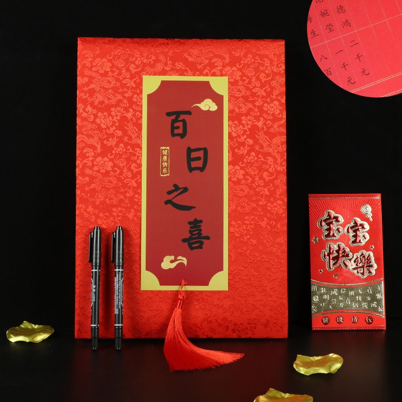 喜得贵子签到本生日签到册签名册礼金本礼金簿P记账本满月礼簿喜