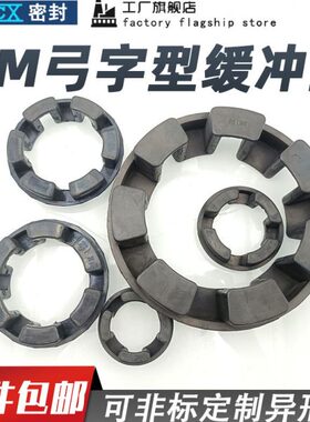 NM长城型联轴器缓冲垫弓字减震胶弹性块67/82/97/112/128NOR-MEX
