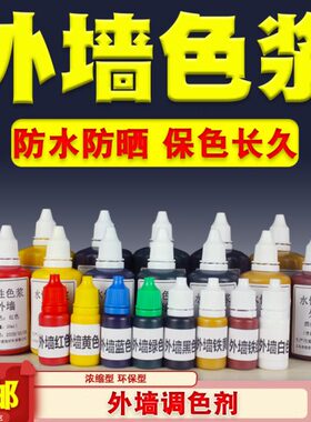 水性色浆内墙外墙乳胶漆调色调色剂高浓度浓缩灰蓝色颜料涂料色精