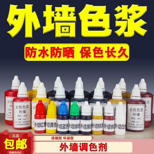 水性色浆内墙外墙乳胶漆调色调色剂高浓度浓缩灰蓝色颜料涂料色精
