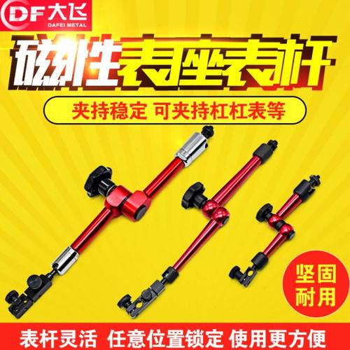 万向微调磁力表架 磁性表座杆 千分表万向支撑杆 万向接杆支架杆