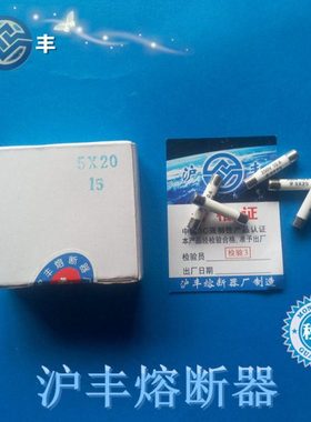 沪丰熔断器R054R055R05758 5*20 5*25 6*25 6*30陶瓷芯子1盒100只