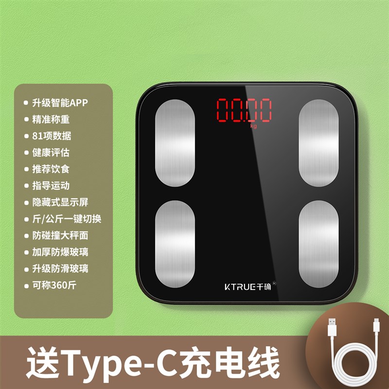 新款高精度超长续航体重智能v体脂秤家用精准健康减肥专用充电子