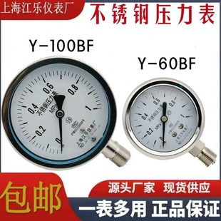 Y100BF Y60BF不锈钢耐高温防腐蚀压力蒸汽锅炉真空表上海压力表