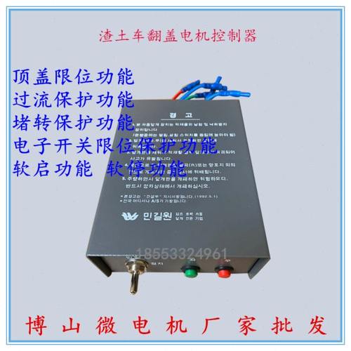 渣土车控制器  汽车密闭盖电机控制器  自动篷布翻盖电机控制器