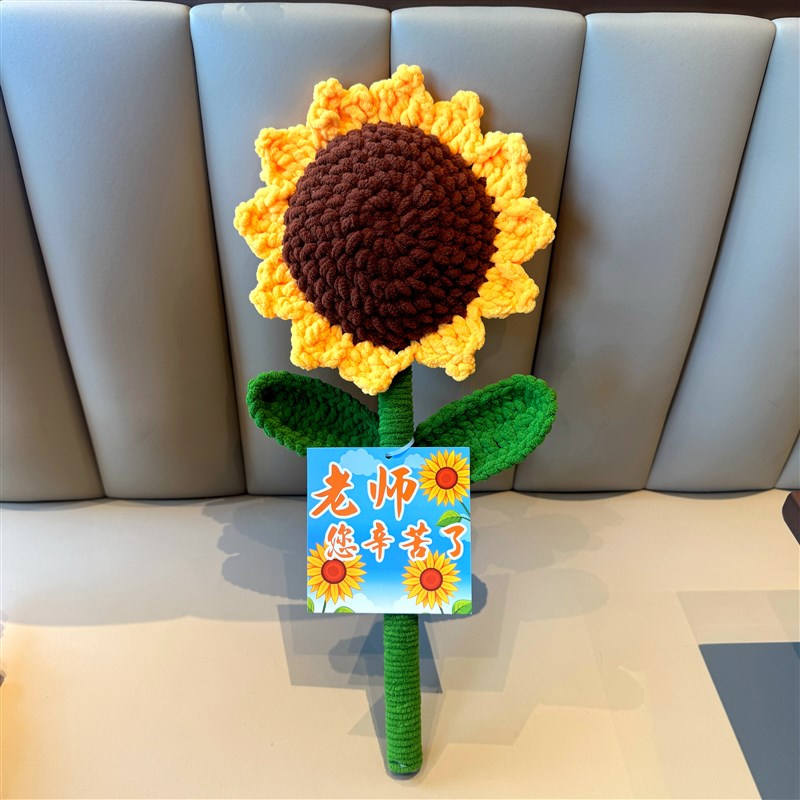 超大向日葵毕业礼j物送老师一举夺魁手工针织毛线 线花送老师教师