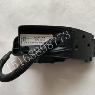 EF2 4D22电子油门踏板宇通中通安凯海格金龙客车 客车GFS004N