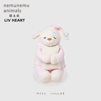 LIVHEART薰衣草香羊玩偶公仔