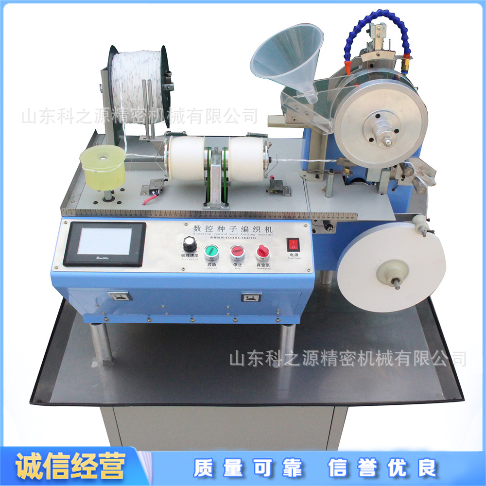 花卉牧草种子织带设备 数控种子编织机 全自动蔬菜种子带成型机