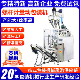 全自动粉末包装机 奶茶咖啡袋装粉剂螺杆计量封口机背封