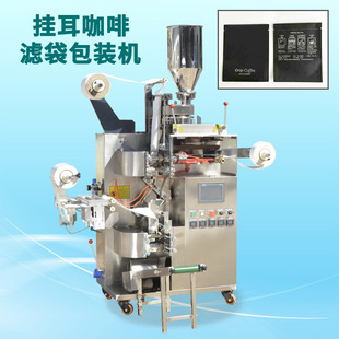 咖啡挂耳包包装机 挂标挂线咖啡粉包装机 云南普洱咖啡包装机厂家