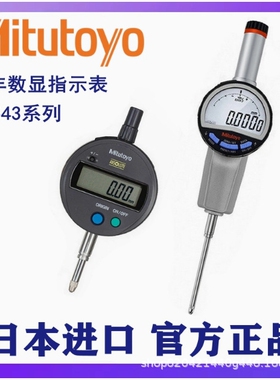 日本Mitutoyo三丰543-790B数显千分表百分表791B 782B 781B指示10