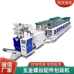 空调配件备件组合包装机 电视电器安装配件分装机 儿童积木装袋机