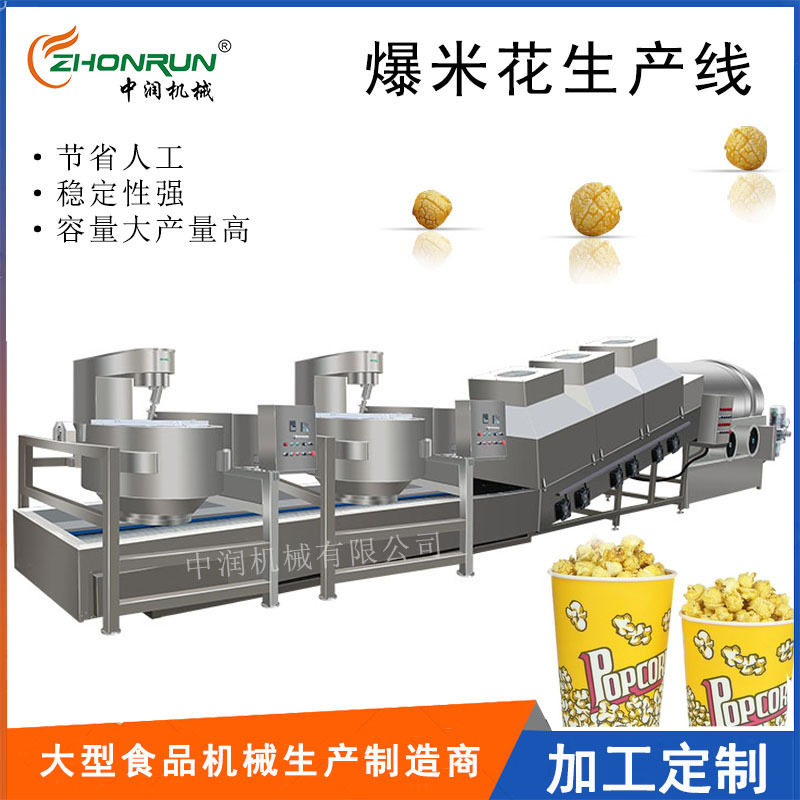 电磁爆米花生产线设备 连续式球形爆米花机 全自动爆米花输送线,清洗/食品/商业设备,预煮机,淘宝优惠券,粉丝福利购,淘宝优惠卷