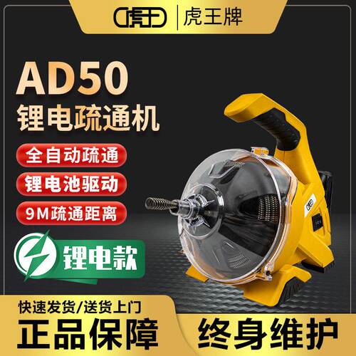 AD50疏通机全自动进退锂电款家用物业家政下水管道疏通神器
