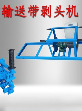 AY-BTJ电动皮带剥头机 矿用皮带钢丝绳芯剥层机 分层带剥头机