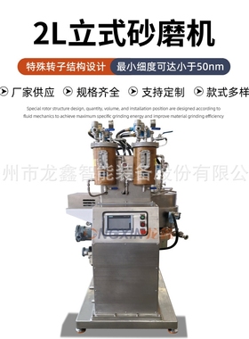 龙鑫智能设备WSP-HN2L砂磨机MLCC及半导体新材料气流粉碎机