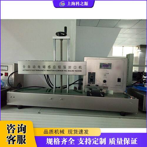 全自动电磁感应铝箔封口机食品复合塑料软管封口设备不锈钢材质