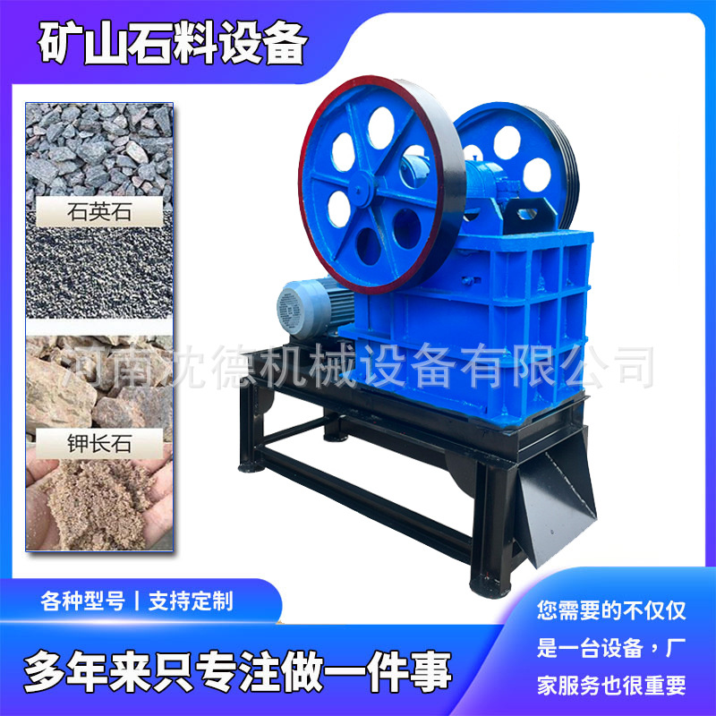 玄武岩花岗岩颚式破碎机建筑垃圾石头破石机矿用石灰石鄂破碎石机