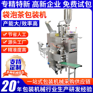 袋泡茶包装机内外袋尼龙三角包茶叶包装机花茶带线标袋泡茶包装机