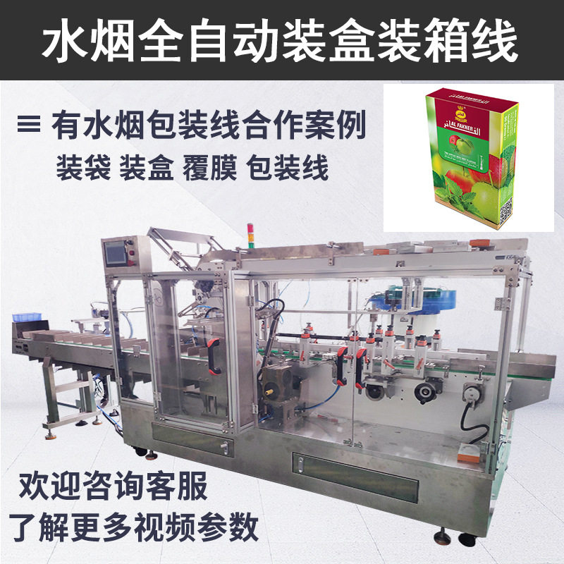 定制全自动水烟膏装盒机 水烟袋装入盒封口机 50g水烟散盒包装机