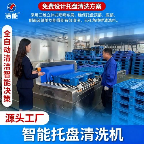 全自动隧道式周转箱清洗机 高效节水 清洁塑料筐