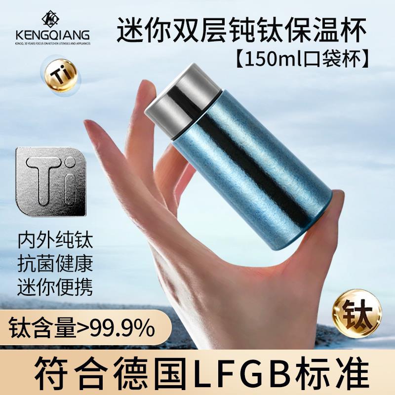 支持110V迷你钛杯纯钛保温杯便携口袋杯高颜值女士小巧水杯2024新