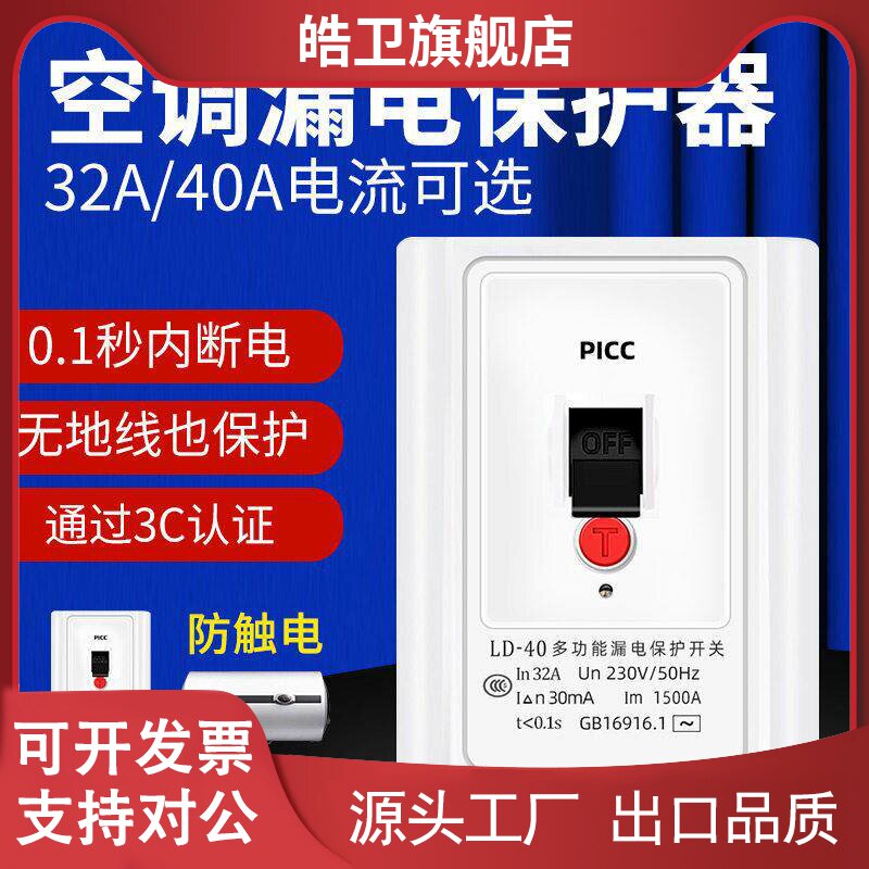 适用空调漏电保护器3匹柜机3P空开 插座专用开 关86型漏保32a118