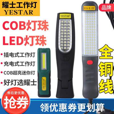 适用耀士工作灯LED充电工作灯带线220V插电式工作灯COB迷你工作灯