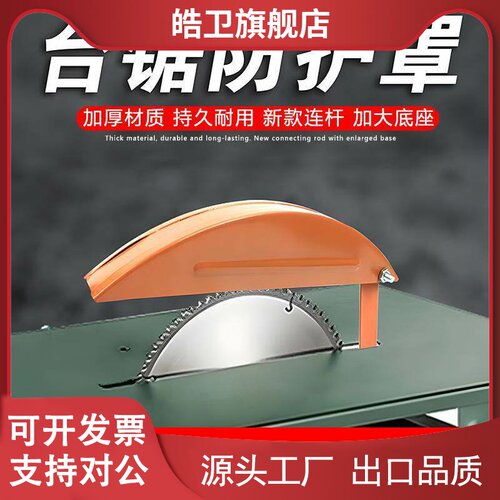 适用木工台锯防护罩锯片床包圆锯机配件多功能防尘罩安全安检外罩