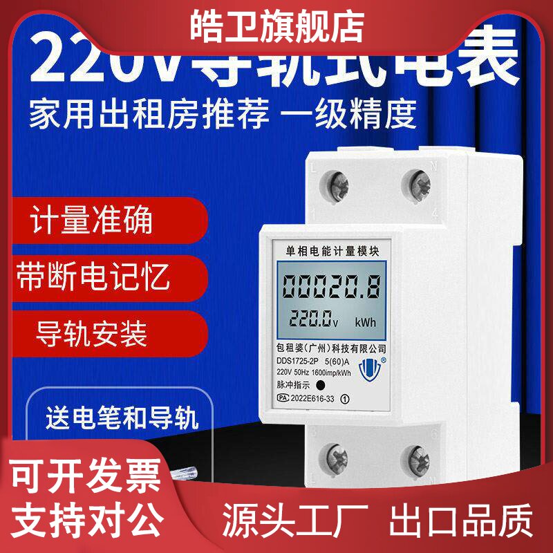 适用家用导轨式电表5(60)A单相220V公寓出租房充电桩计量高精度电