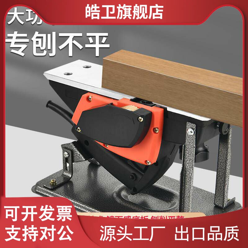 适用多功能菜板刨子手提电刨机木工刨家用小型电推剪刨压刨机工具